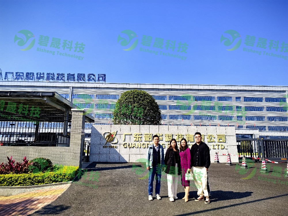 广东韶华科技有限公司