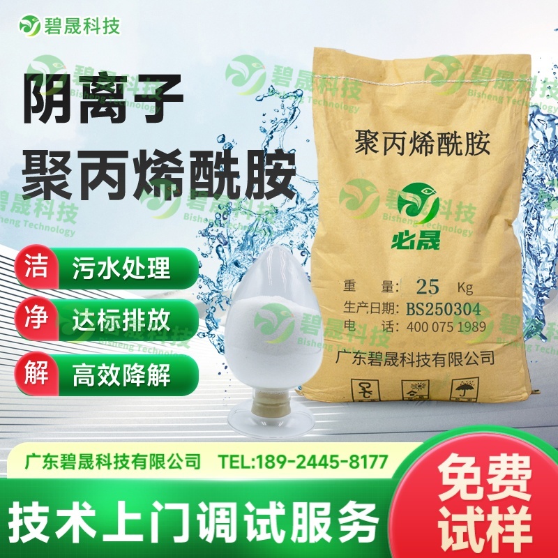 阴离子聚丙烯酰胺